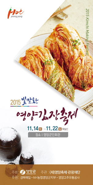 빛깔찬 영양김장축제.jpg
